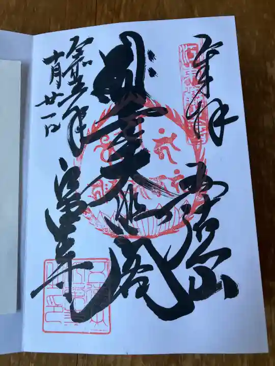 江東寺(東京都)