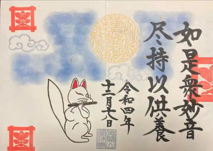 圓珠寺の御朱印