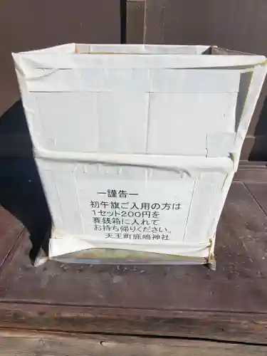 鹿島神社 (福居町)(栃木県)