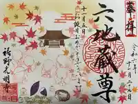 光明寺(静岡県)