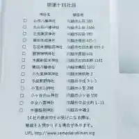 山田八幡神社(埼玉県)