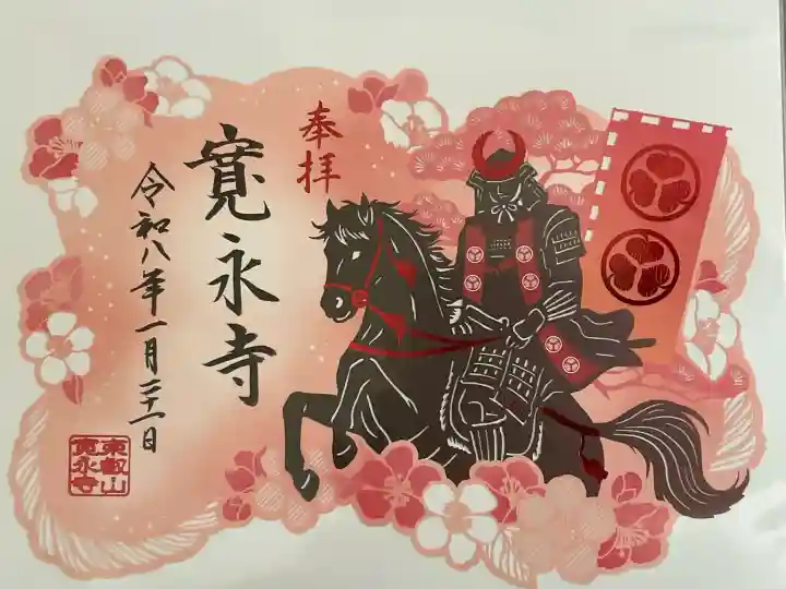 寛永寺(根本中堂)の御朱印