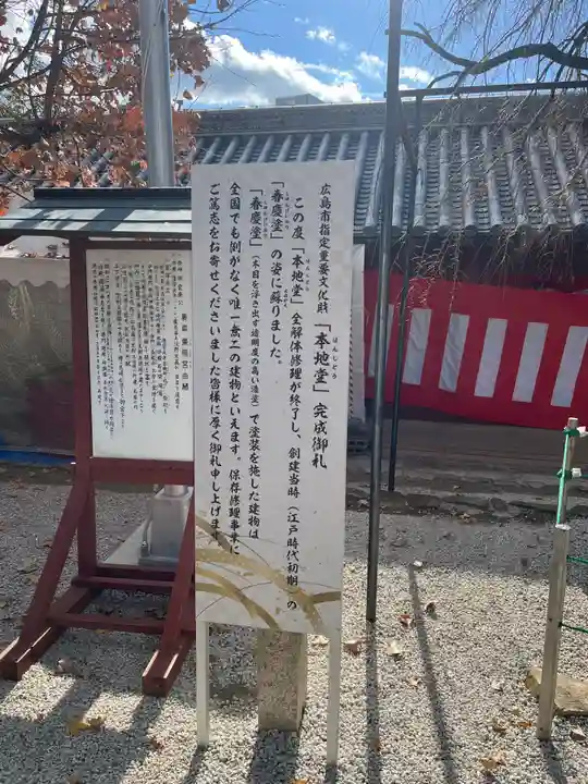 東照宮(広島県)