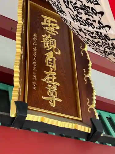 放生寺(東京都)