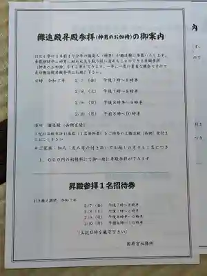 尾張大國霊神社（国府宮）の体験その他