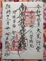 法華経寺(千葉県)