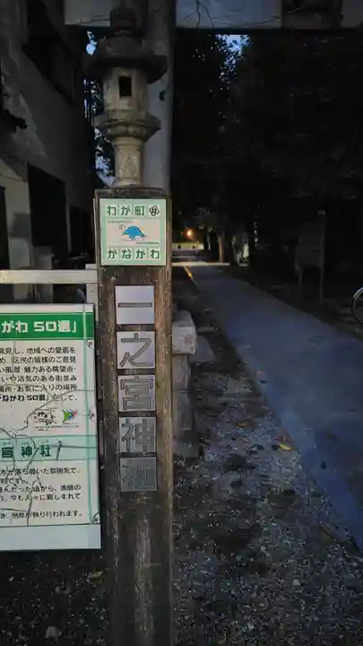 一之宮神社(神奈川県)