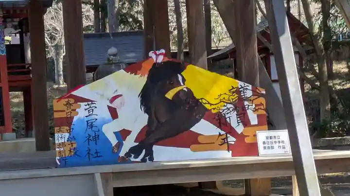 萱尾神社(京都府)