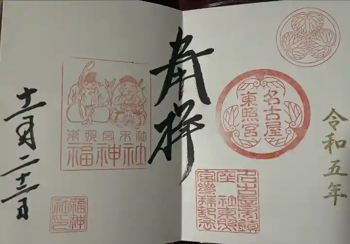 名古屋東照宮(愛知県)