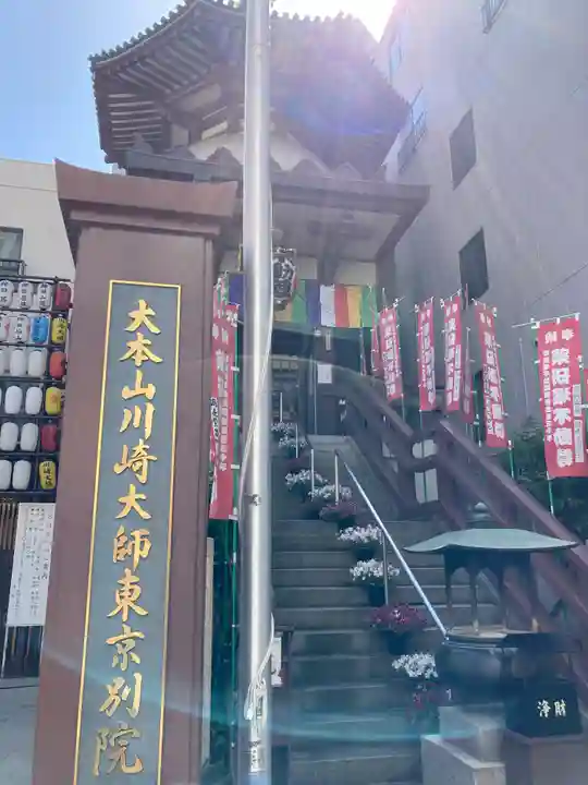 薬研堀不動院(川崎大師東京別院)(東京都)