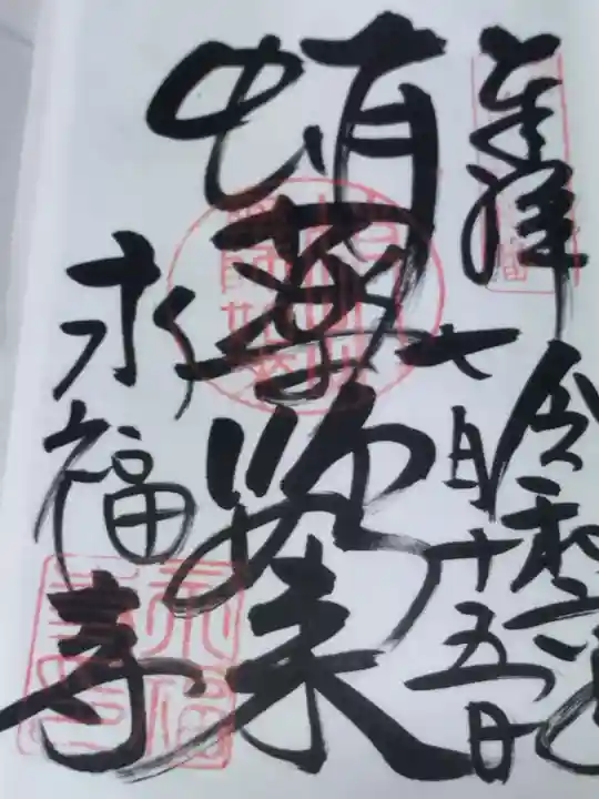 永福寺(蛸薬師堂)(京都府)