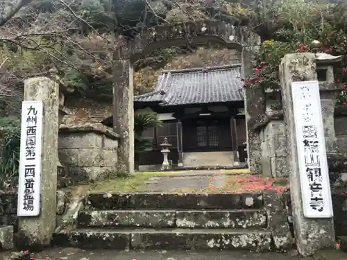 観音寺(長崎県)