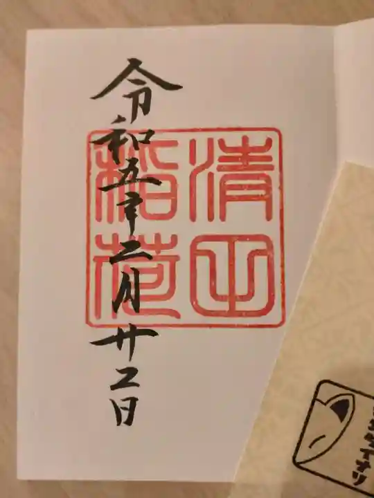 清田稲荷神社(北海道)