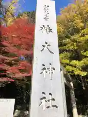 椿大神社(三重県)