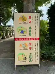 松陰神社(東京都)