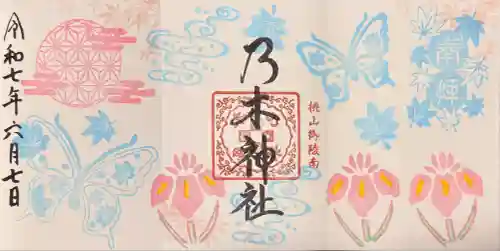 京都乃木神社(京都府)