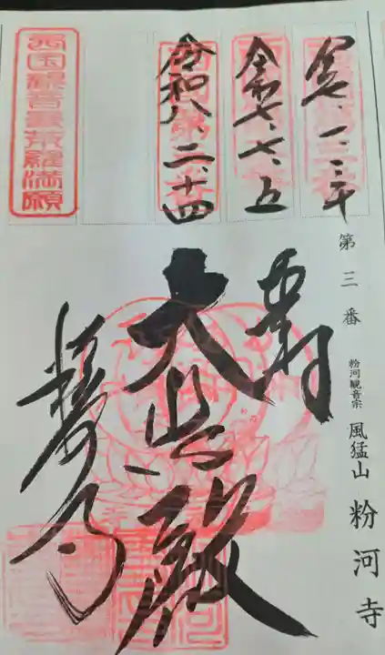 粉河寺(和歌山県)