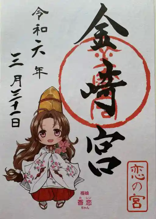 金崎宮(福井県)