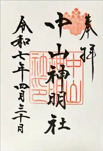 中山神明社(愛知県)