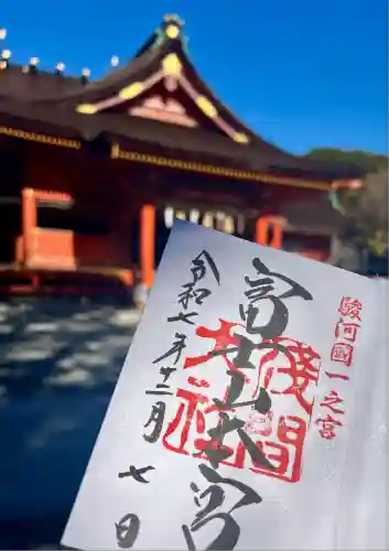 富士山本宮浅間大社(静岡県)