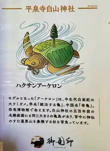 平泉寺白山神社(福井県)