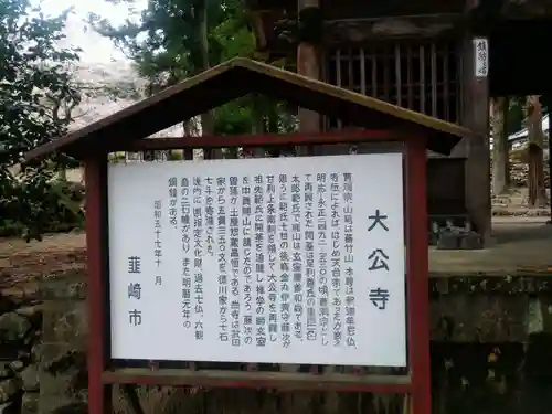 大公寺の歴史