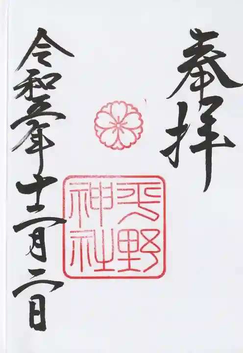 平野神社(京都府)