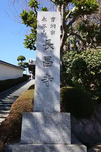 長昌寺のその他建物