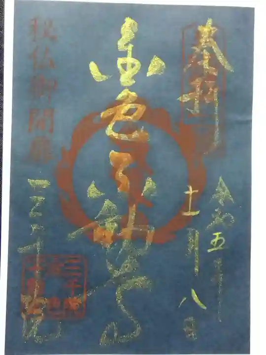 三千院門跡(京都府)