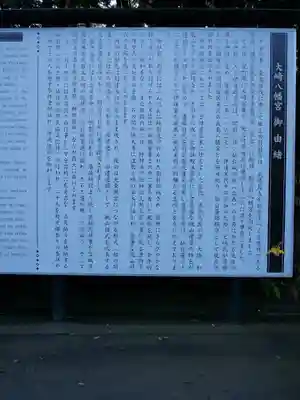 大崎八幡宮のその他建物