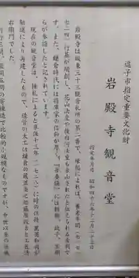 岩殿寺(神奈川県)