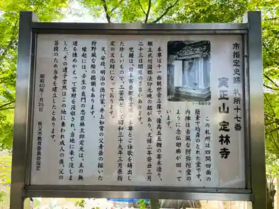 定林寺の歴史