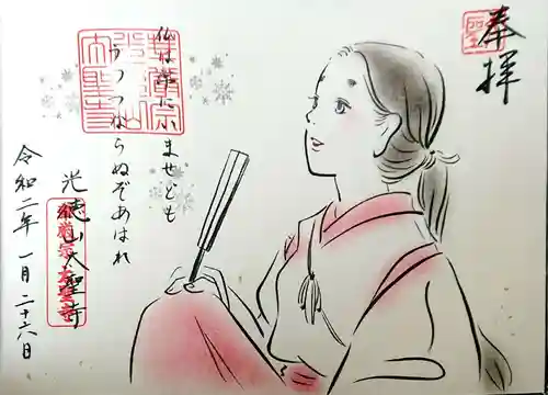 太聖寺の御朱印