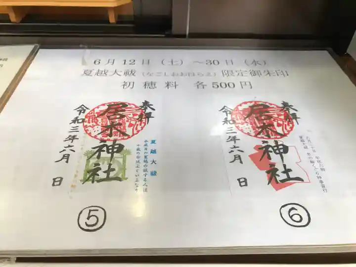 居木神社のその他建物