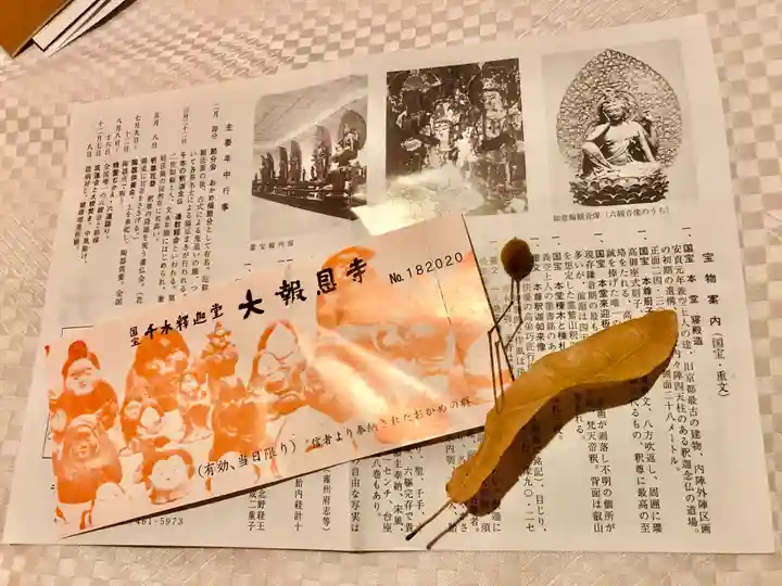 大報恩寺(千本釈迦堂)(京都府)