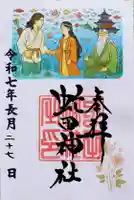 虻田神社の御朱印