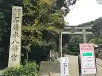 石清水八幡宮のその他建物