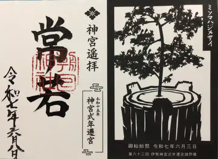 朝日神社の御朱印