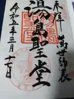 湯島聖堂の御朱印