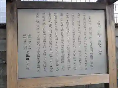 円経寺(岐阜県)