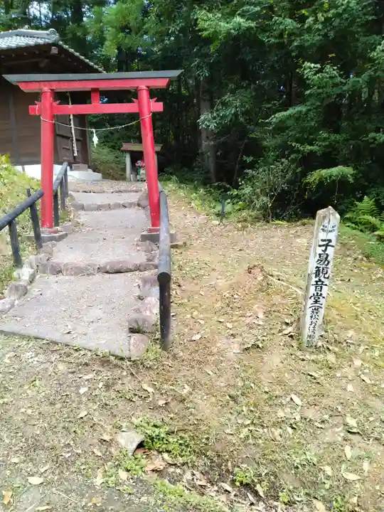子易観音堂(岩松おはつ御前)(福島県)