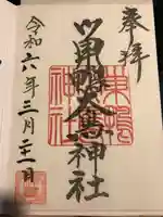 巣鴨大鳥神社(東京都)