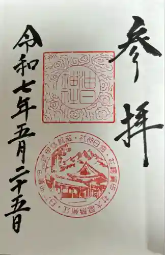 油日神社(滋賀県)