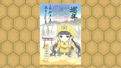 中之嶽神社の御朱印