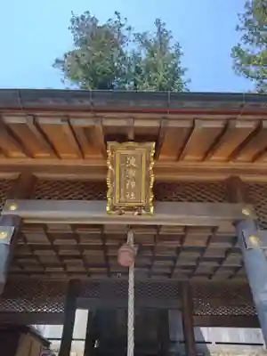 波瀬神社(三重県)