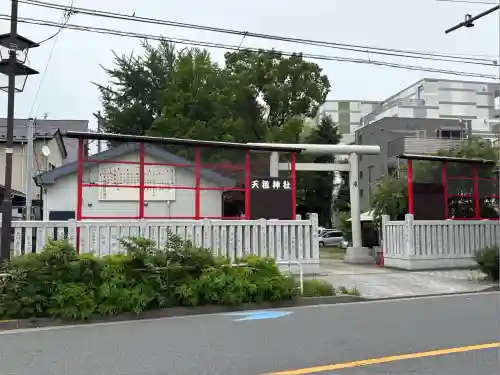 東砂天祖神社(東京都)