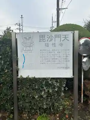 福性寺(千葉県)