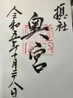 香取神宮奥宮(千葉県)