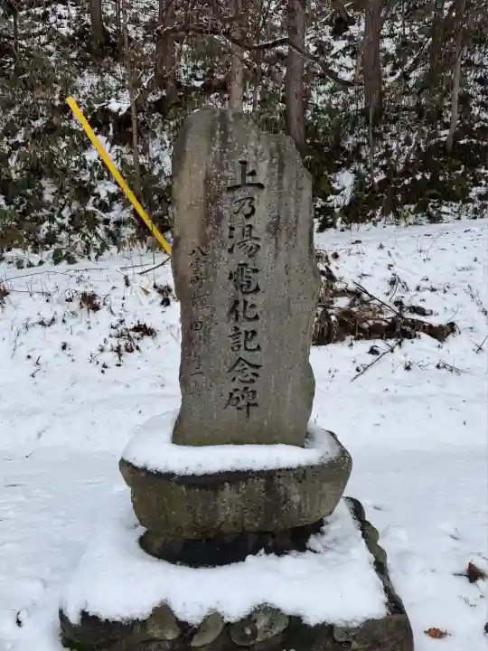 上の湯大山祇神社(北海道)