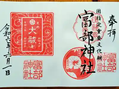 令和6年6月の御朱印『睡蓮』『大祓』